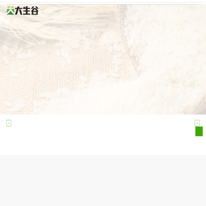 吉林大生谷农业科技有限公司