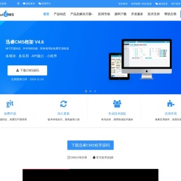 cms系统,PHP免费开源网站内容管理系统,企业建站源码下载,迅睿cms系统