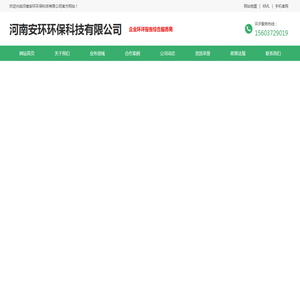 河南安环环保科技有限公司