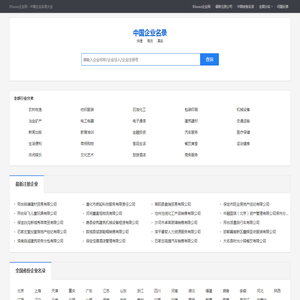 93soso企业网――全国知名企业名录大全