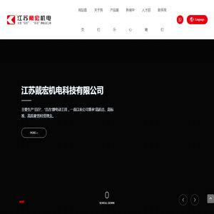 江苏戴宏机电科技有限公司