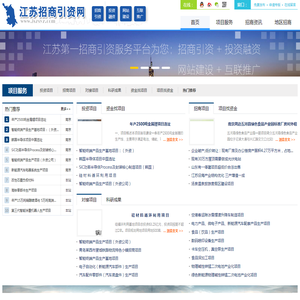 江苏省招商引资