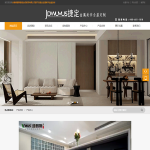 JDWUMS捷定金属美学全屋定制