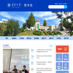 鲁东大学教务处