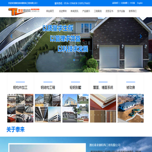 潍坊泰来钢结构工程有限公司