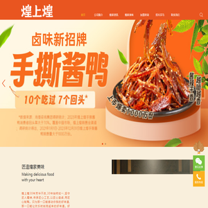 江西煌上煌集团食品股份有限公司