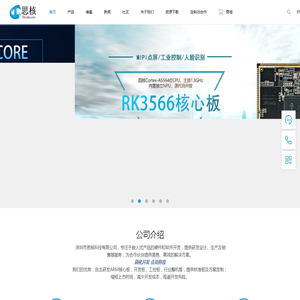 深圳市思核科技有限公司