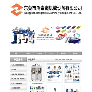 东莞市鸿泰鑫机械设备有限公司