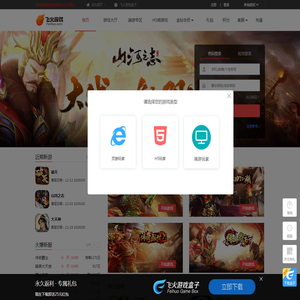 飞火游戏平台