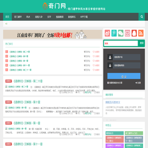 奇门遁甲和风水等玄学爱好者的网站