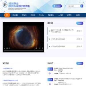 计算物质科学教育部重点实验室（复旦大学）