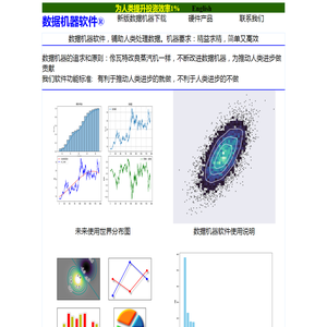 数据机器软件