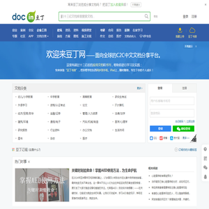 Docin.com豆丁网