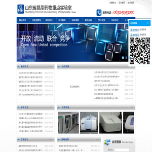 山东省晶型药物重点实验室