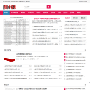 四川应远单招网