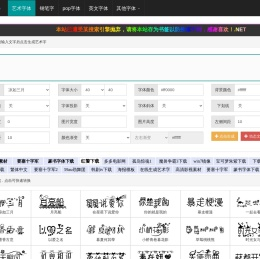 艺术字体在线生成器