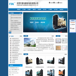 东莞发电机组,东莞柴油发电机,东莞发电机厂家