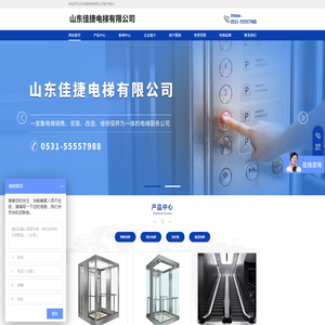 山东佳捷电梯有限公司