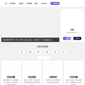 AI写作网站