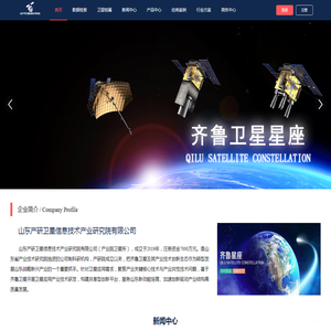 山东产研卫星信息技术产业研究院有限公司