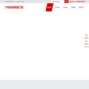 广州奥润特智能门窗有限公司