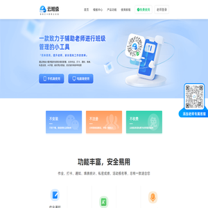 【云班级】一款致力于辅助老师进行班级管理的小工具