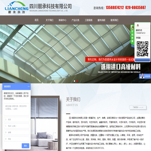 四川靓承科技有限公司
