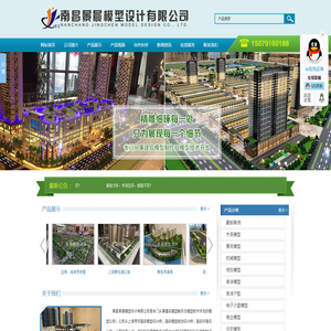 南昌景晨模型设计有限公司