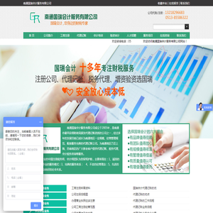 南通国瑞会计服务有限公司