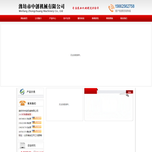 潍坊市中创机械有限公司