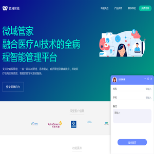 微域管家：医疗AI全病程患者管理工具