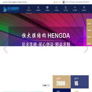 江苏恒大钢膜结构工程有限公司