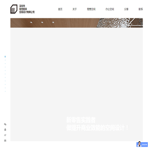 深圳市视觉能量空间设计有限公司
