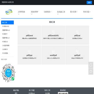 免费在线PDF工具