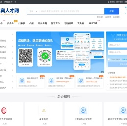 宜宾人才网