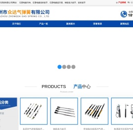 扬州市众达气弹簧有限公司