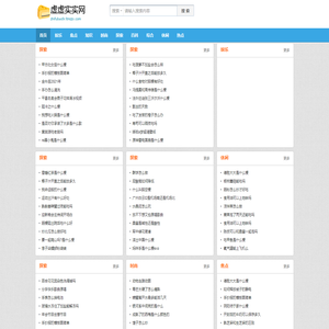 虚虚实实网