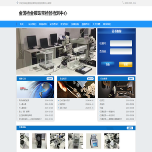 金国检金银珠宝检验检测中心