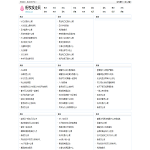 衔枚疾走网