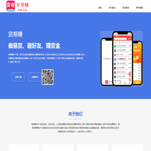 赏帮赚APP