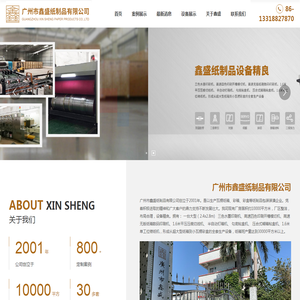 广州市鑫盛纸制品有限公司