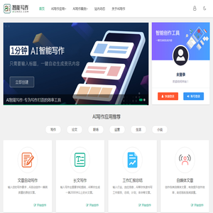 AI写作,在线一键生成各类文章作文