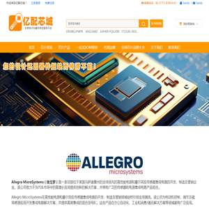 Allegro(埃戈罗)霍尔效应传感器IC芯片