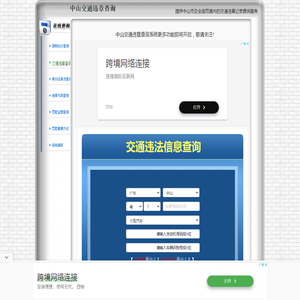 中山交通违章查询
