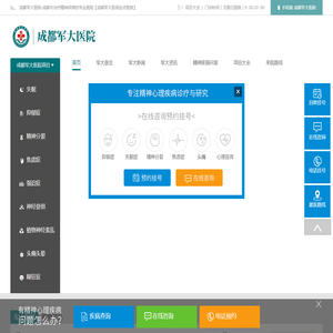 成都军大医院