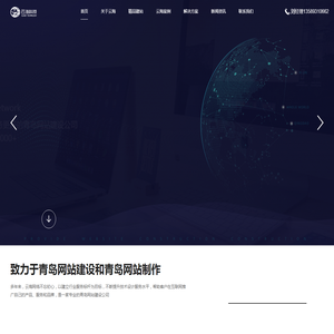 青岛做网站公司