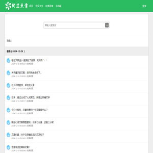 阿兰文章网