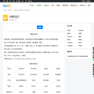 中草药名方