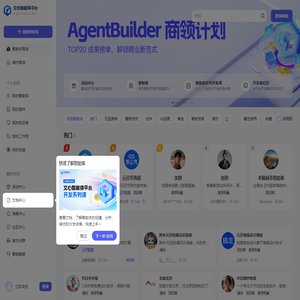 文心智能体平台AgentBuilder