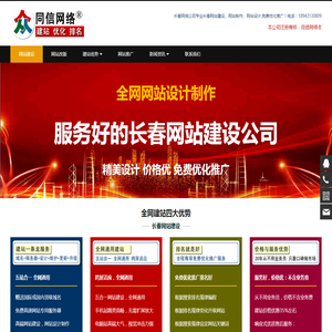 长春网站建设,网页设计制作